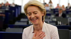 Европарламент утвердил министра обороны ФРГ на пост главы Еврокомиссии