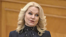 Голикова сообщила, что за чертой бедности живут 18,5 млн россиян