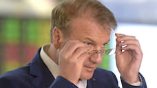 Греф спрогнозировал значительное влияние коронавируса на экономику