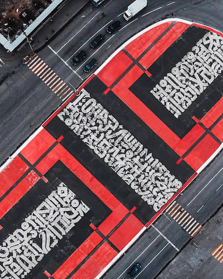 Текст на граффити «Супрематический крест» Покраса Лампаса в Екатеринбурге