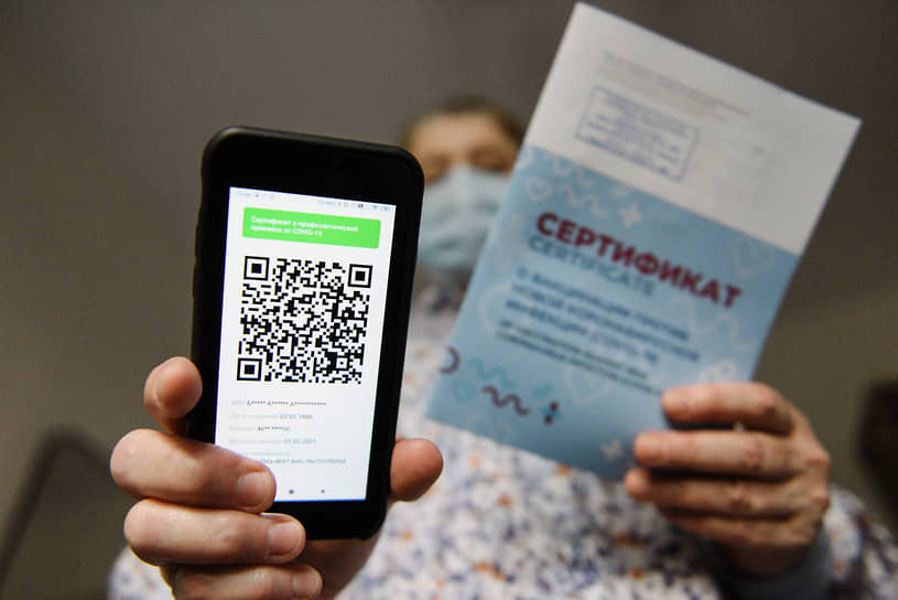 Старый сертификат о вакцинации и QR-код