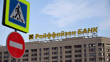 Reuters: ЕЦБ требует от Raiffeisen Bank уйти с российского рынка