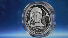 В России выпущена серебряная монета с изображением Валентины Терешковой