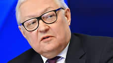 Замглавы МИД Рябков: отношения России и США находятся на грани вооруженного конфликта