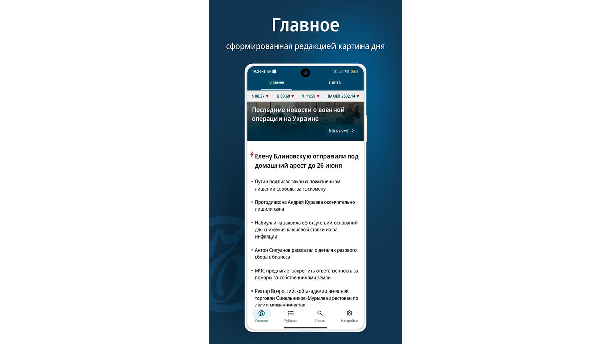 Коммерсантъ» обновил мобильное приложение для Android – Коммерсантъ