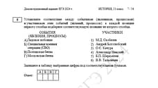 В ЕГЭ по истории включили задания, связанные с военной операцией