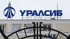 «Уралсиб» за 9 месяцев получил 17,5 млрд рублей чистой прибыли