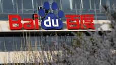 Китайская Baidu отчиталась лучше прогнозов