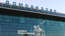 Аэропорт Домодедово кратковременно оставался без электричества