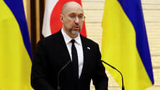 Шмыгаль: Япония направила Украине $12,1 млрд помощи