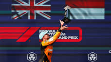 Пилот McLaren Норрис стал победителем Гран-при Майами «Формулы-1»