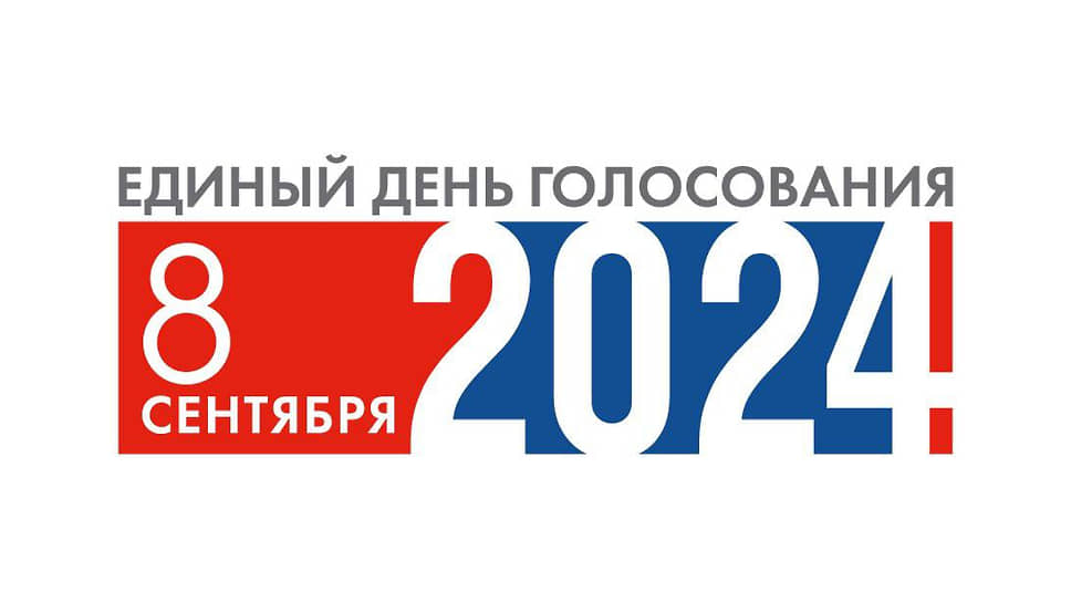 Логотип единого дня голосования 8 сентября 2024 года