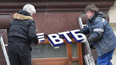 Британия одобрила передачу активов ВТБ в специальный траст