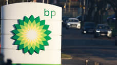 Прибыль BP упала до минимума за четыре года