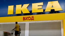 РБК: IKEA продала последний актив в России