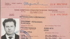 Загранпаспорт Владимира Жириновского выставили на продажу на аукционе