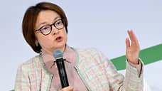 Набиуллина назвала необоснованными опасения насчет банковского кризиса в России