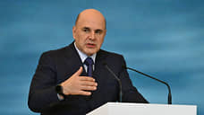 Мишустин поручил изменить правила выдачи ипотеки