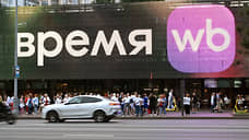 Wildberries получил разрешение на строительство штаб-квартиры в «Москва-Сити»