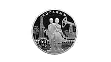 ЦБ выпустит памятные монеты к 50-летию основания Когалыма