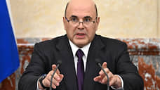 Мишустин: МРОТ с 2026 года вырастет до 27 тыс. рублей