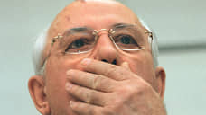 Володин связал распад СССР с вручением Нобелевской премии Горбачеву