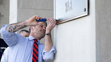 На здании Пентагона поменяли табличку с названием министерства