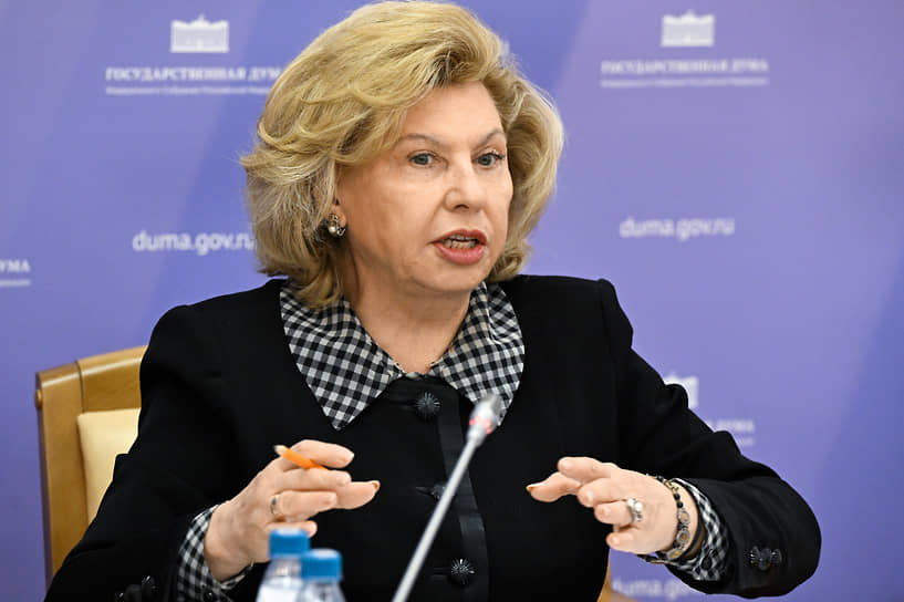 Уполномоченный по правам человека в РФ Татьяна Москалькова