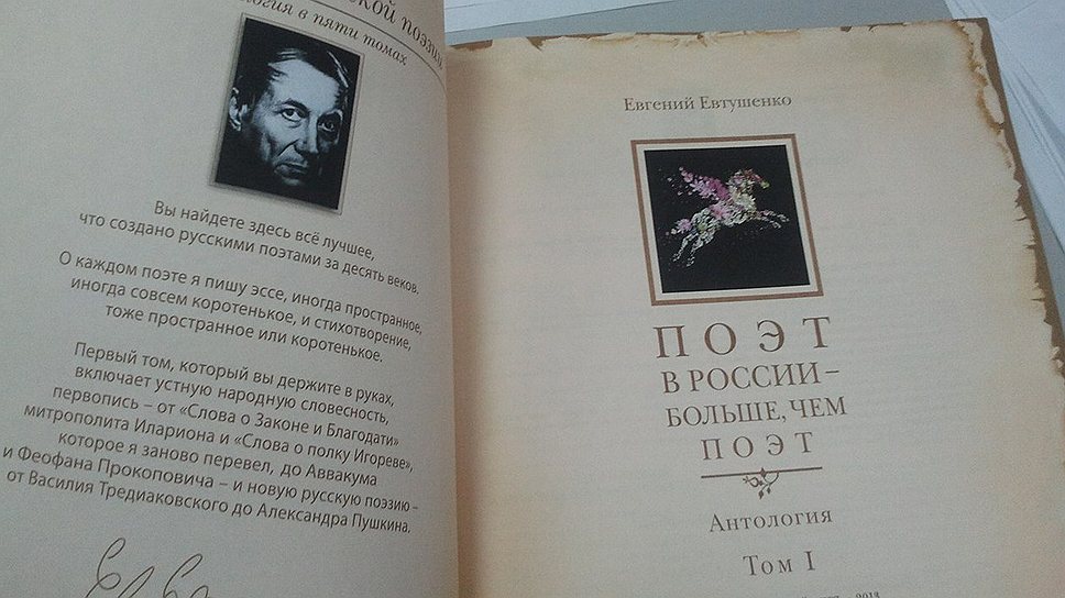Антология Евгения Евтушенко выходит в издательстве «Русскiй Мiръ»