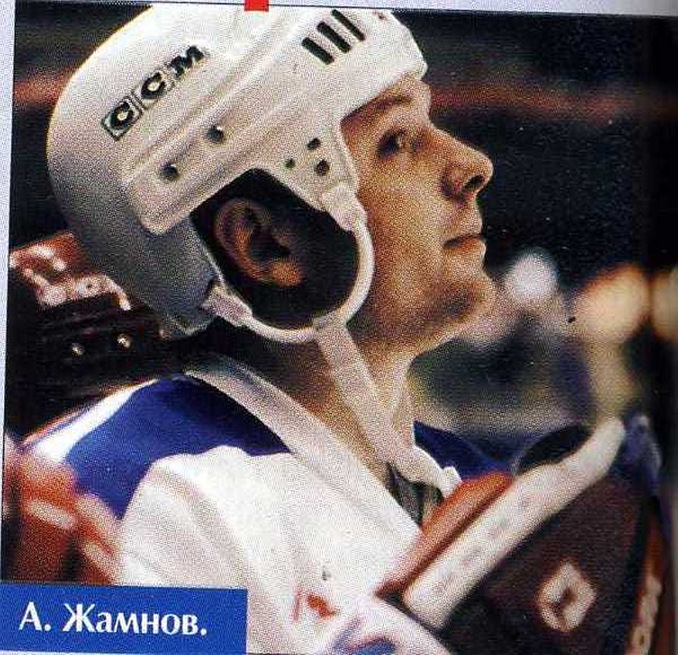 &lt;b>1997 &lt;/b>&lt;br>Динамовский воспитанник и один из лидеров сборной РФ Алексей Жамнов (на фото — &quot;Огонек&quot; N 10 за 1997 год) после удачной игры за &quot;Виннипег Джетс&quot; только что перешел в &quot;Чикаго Блэкхоукс&quot;, где он прославится по-настоящему 
