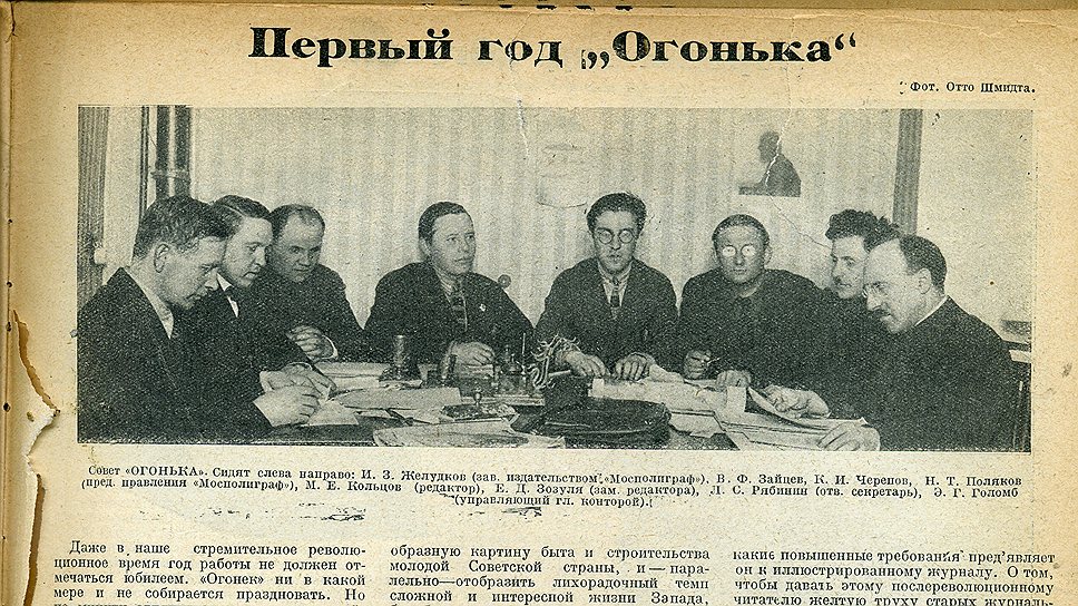 Возрожденный &quot;Огонек&quot; смог быстро превзойти предшественника, став самым популярным журналом в СССР
