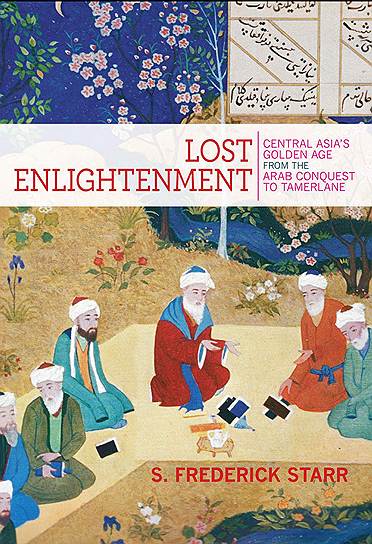 Книга Фредерика Старра «Lost Enlightenment» вышла в издательстве Princeton University Press