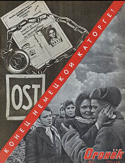 Конец немецкой каторги. 1945 год 