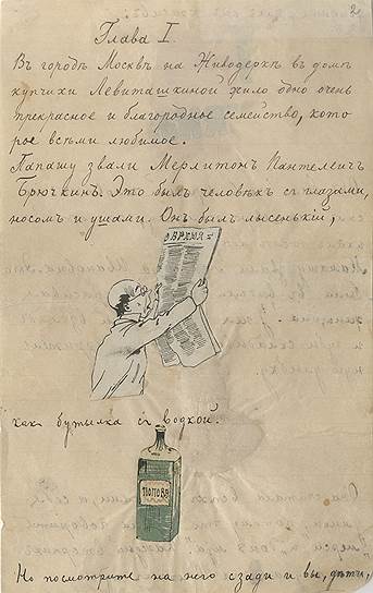 А.П. Чехов. Рукописная книга &quot;Сапоги всмятку&quot;. 1886 год