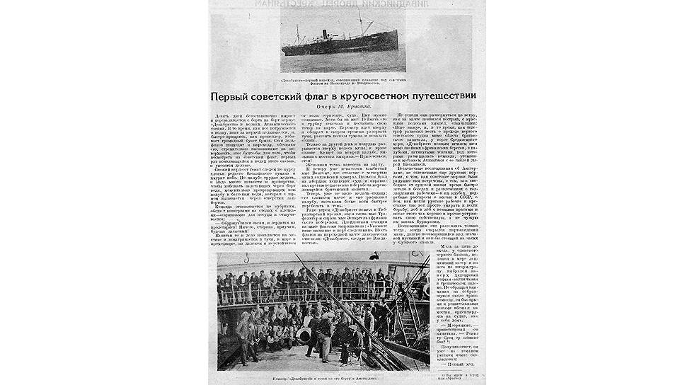 Первую советскую &quot;кругосветку&quot; в 1925 году совершил &quot;Декабрист&quot; — пароход с историей. Под названием &quot;Анадырь&quot; он участвовал в русско-японской войне. А позже был задействован и в Великой Отечественной