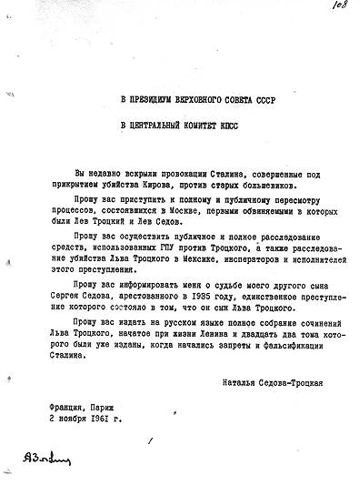 Письмо вдовы Троцкого Натальи Седовой с просьбой расследовать убийство мужа 
