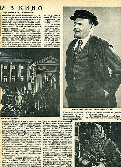 В 1927 году &quot;Огонек&quot; рассказывал о съемках фильма Эйзенштейна &quot;Октябрь&quot;. Усилиями постановщиков майский Ленинград на них преобразился в Петроград октября 1917-го, а обычные ленинградцы — в участников революционных событий 