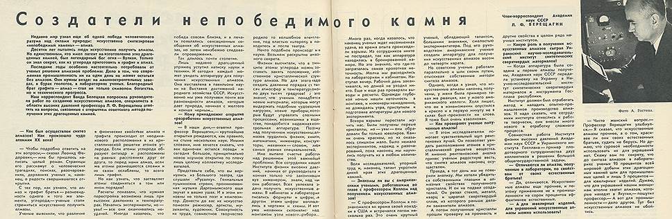 В 1962 году &quot;Огонек&quot; писал об открытом советскими учеными способе получения искусственных алмазов 
