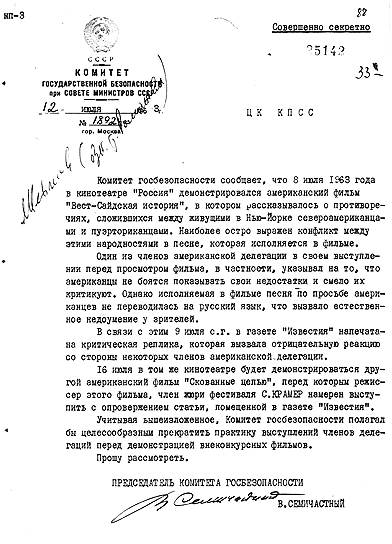 Председатель КГБ Владимир Семичастный информирует руководство партии о показе «Вестсайдской истории». 1963 год
