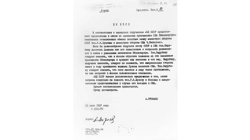 Записка Андрея Громыко о визите Георгия Жукова в США. 20 июля,1957 года