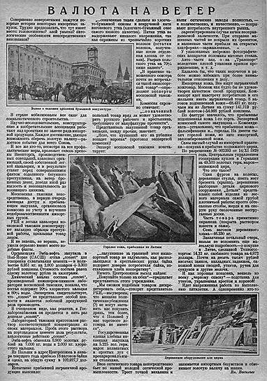 В 1929 году чиновники тратили огромные государственные средства на покупку бракованного товара за границей