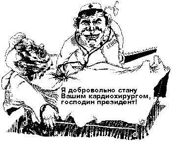 Лебедь-хирург