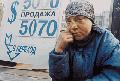 Нищенка