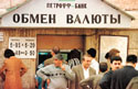 Обмен