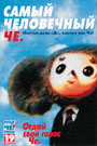 Плакат 2