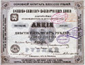 Акция Волжско-Камского коммерческого банка. Выпуск 1878 года. Подпись председателя правления: В. Кокорев