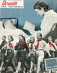 А. Житомирский, Б. Цейклин. Обложка журнала «Огонек». 1943 год