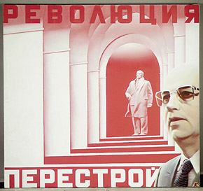 Эрик Булатов «Революция-перестройка» (1988). 80-120 тысяч фунтов стерлингов 