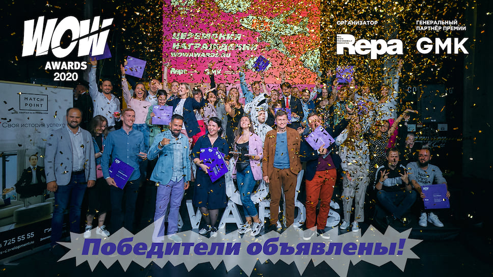 Победители WOW Awards