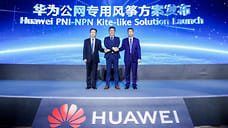 Угледобывающая компания Xinyan Coal Mine, оператор Shanxi Mobile и Huawei запускают решение Kite-like PNI-NPN 5GtoB